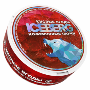 ICEBERG - Кофеиновые Паучи - 9.5% - SOUR BERRIES - Кислые Ягоды
