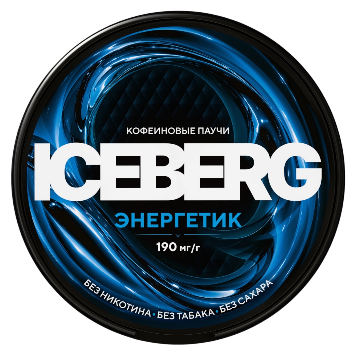 ICEBERG - Кофеиновые Паучи - 19% - ENERGY - Энергетик ICEBERG - Кофеиновые Паучи - 19% - ENERGY - Энергетик