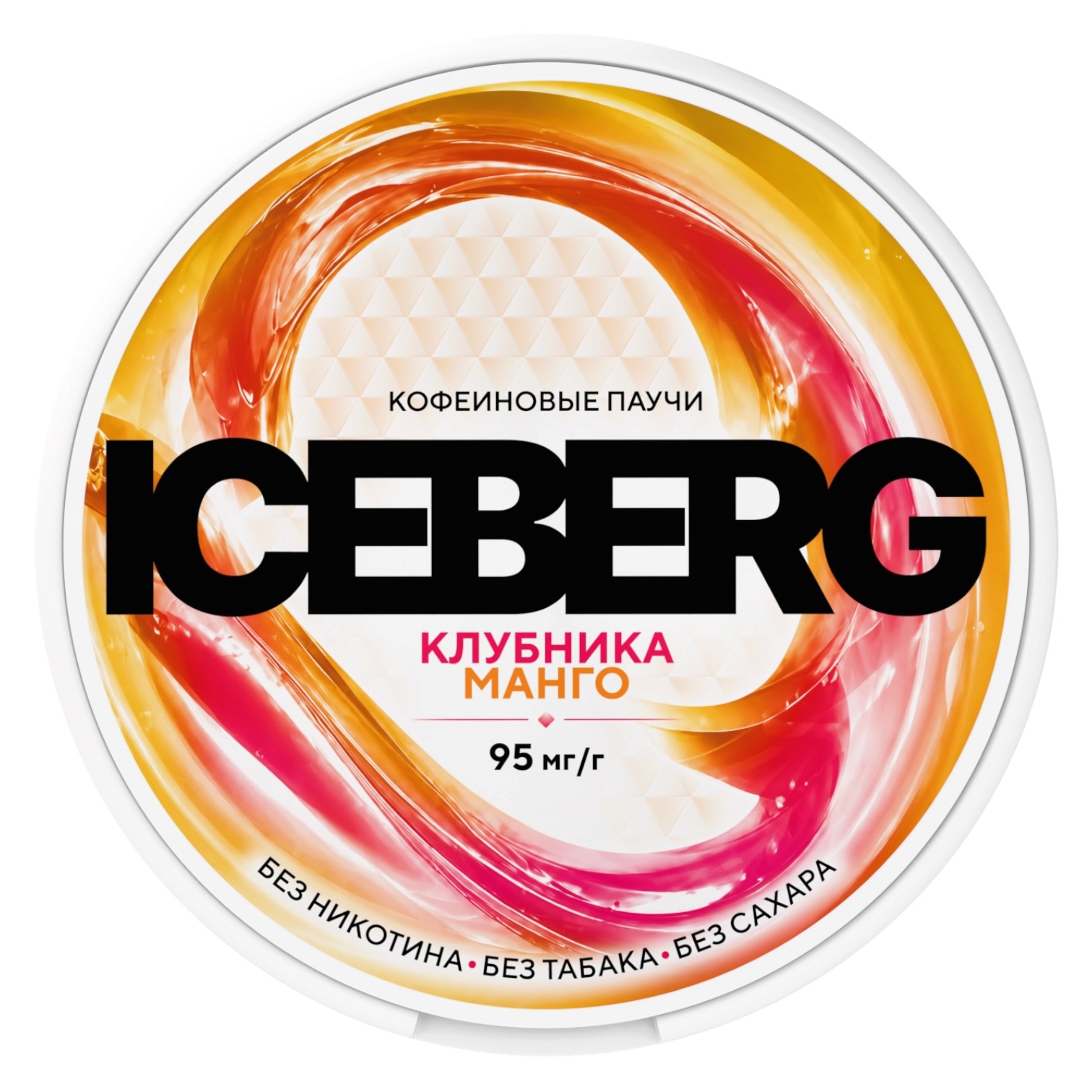 ICEBERG - Кофеиновые Паучи - 9.5% - STRAWBERRY MANGO - Клубника и Манго ICEBERG - Кофеиновые Паучи - 9.5% - STRAWBERRY MANGO - Клубника и Манго